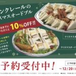 クリスマスオードブルポップ