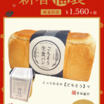 191216_Table福袋ＰＯＰ