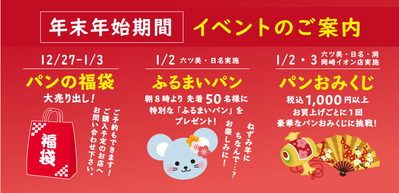 年末年始のイベント 福袋情報 サンクレール