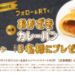 200625_Twitterキャンペーン画像-1
