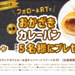 200625_Twitterキャンペーン画像