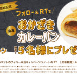 200625_Twitterキャンペーン画像-2
