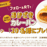 200625_Twitterキャンペーン画像２-1