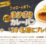 200625_Twitterキャンペーン画像２