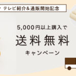 通販送料無料_バナー画像2