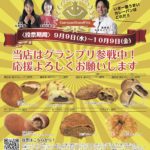 2020カレーパンGPポスター画像