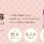 2012_宣伝画像_お歳暮1