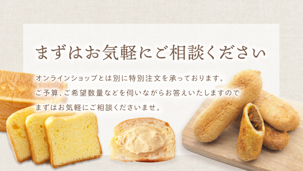 サンクレール | 【法人のお客様へ】大口注文承ります