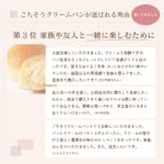 202103_ごちそうクリームパン口コミ３