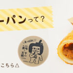おかざきカレーパンLPバナー